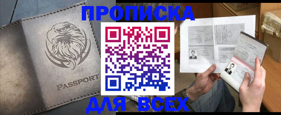 купить прописку в Гулькевичах
